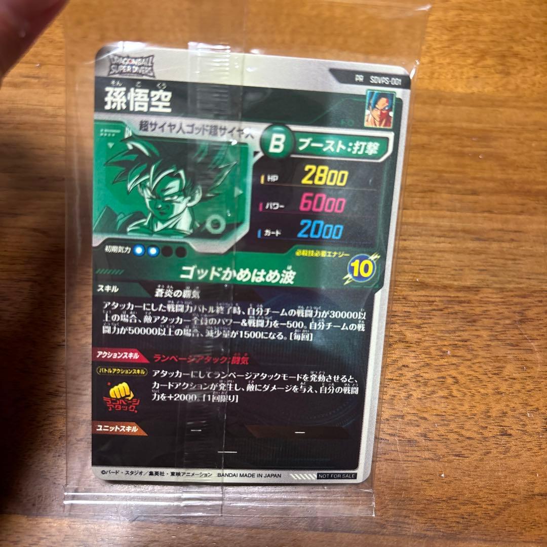 ドラゴンボールスーパーダイバーズ　SDVPS-001 孫悟空