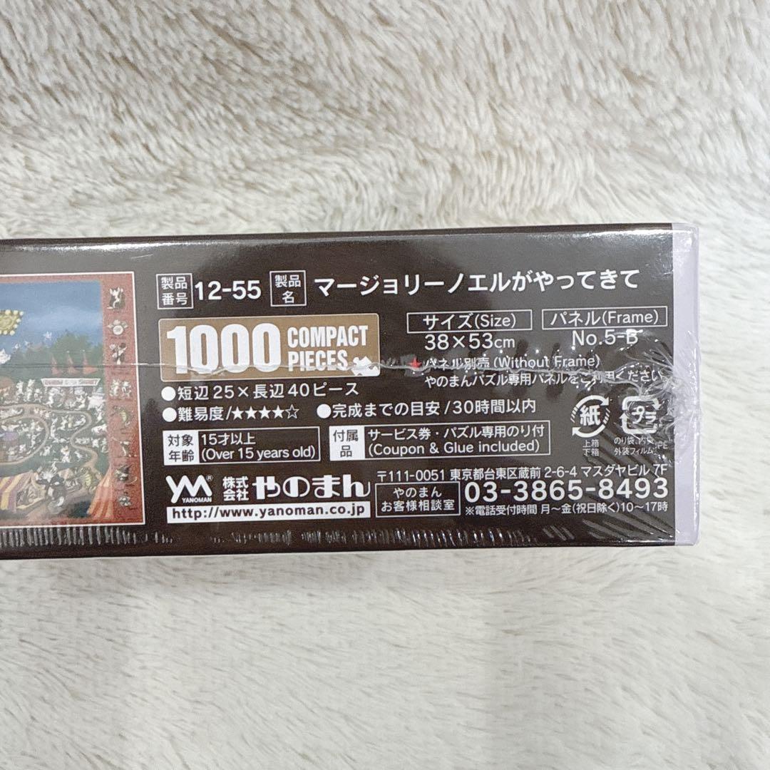 マージョリーノエルがやってきて 12-55 1000 WACHI FIELD