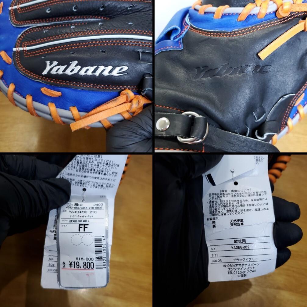 ヤバネ イージーキャッチャーミット 人気カラー 未使用品 軟式グローブ