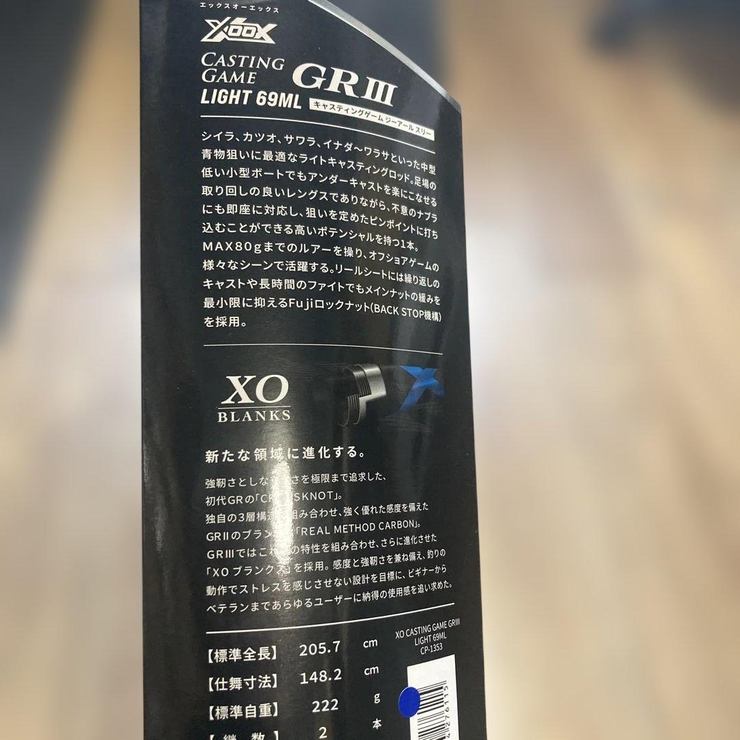 タカミヤ XOOX CASTING GAME GR III LIGHT 69ML