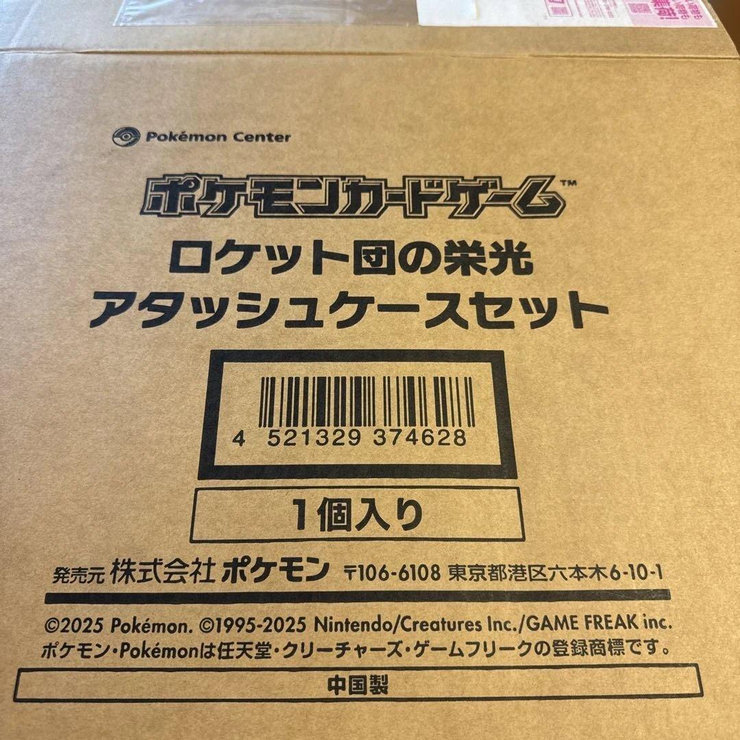 【輸送箱付き】ポケカ ロケット団の栄光 アタッシュケースセット ポケセン限定