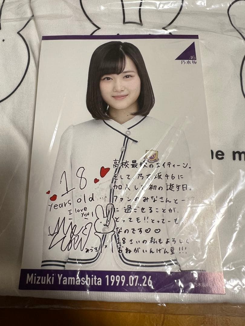 乃木坂46 山下美月　2017年度　生誕記念Tシャツ　Lサイズ