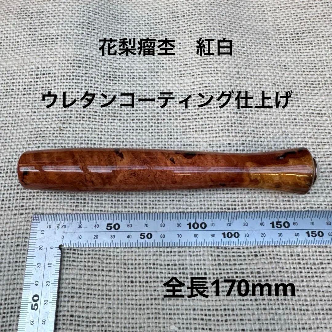 ハンドメイドウッドグリップ　ブライトリバー　リバーマスター　チャンピオングリップ
