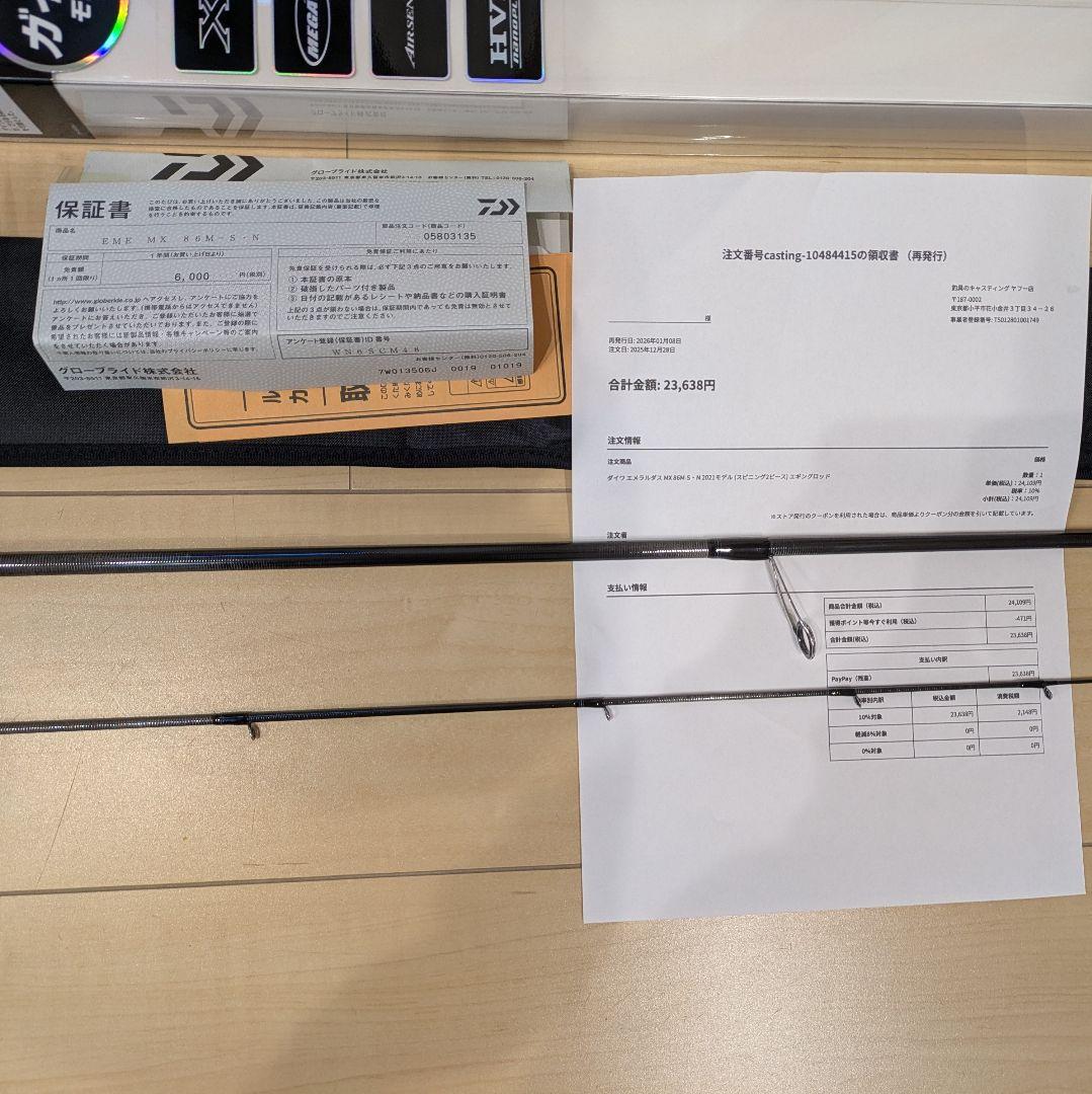 【ダイワ】 エメラルダス MX 86M-S・N 美品　保証書・領収書有り