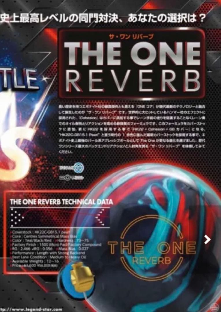 エボナイト　ザワン　リバーブ　15ポンド