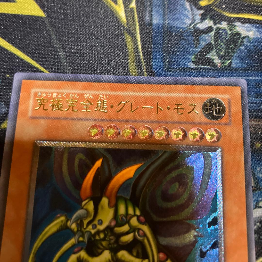 遊戯王　究極完全態・グレート・モス　３期　レリーフ　極美品