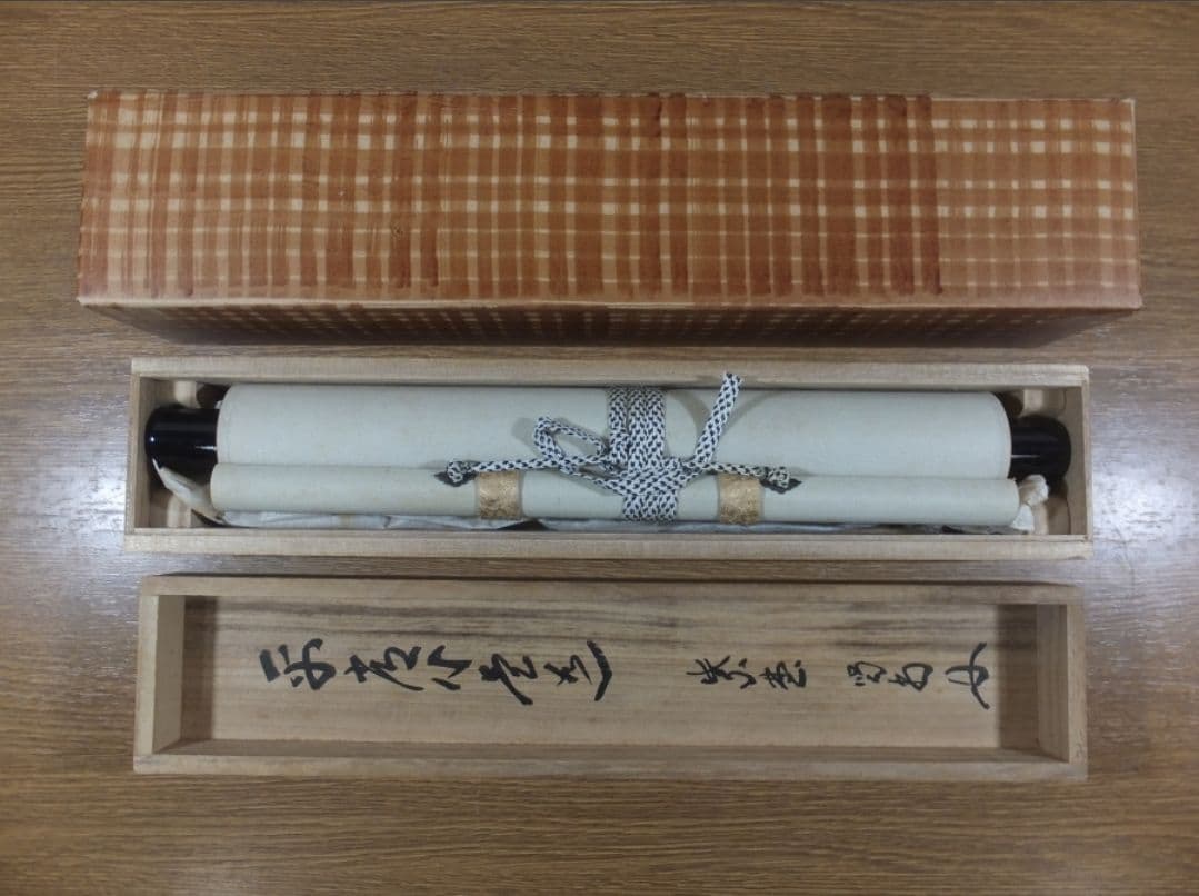 真筆保証 細合喝堂 直筆 平常心是道 京都 大徳寺 臨済宗 塔頭 龍源院 茶掛