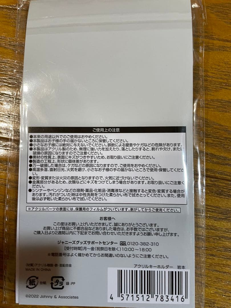  Man 岩本照グッズセット アクリルスタンド