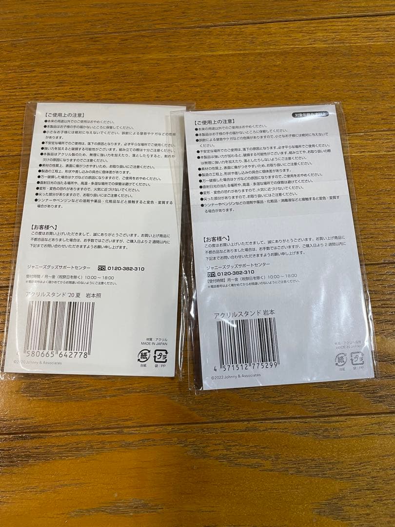  Man 岩本照グッズセット アクリルスタンド