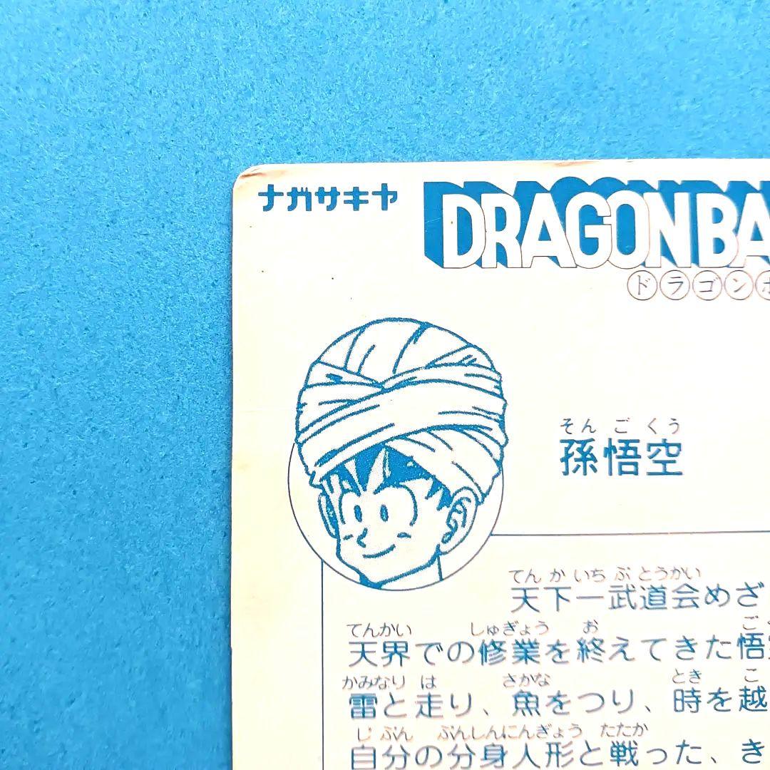【レア】ナガサキヤ/ドラゴンボール カード❇天下一可楽キャンディゼリー❇孫悟空