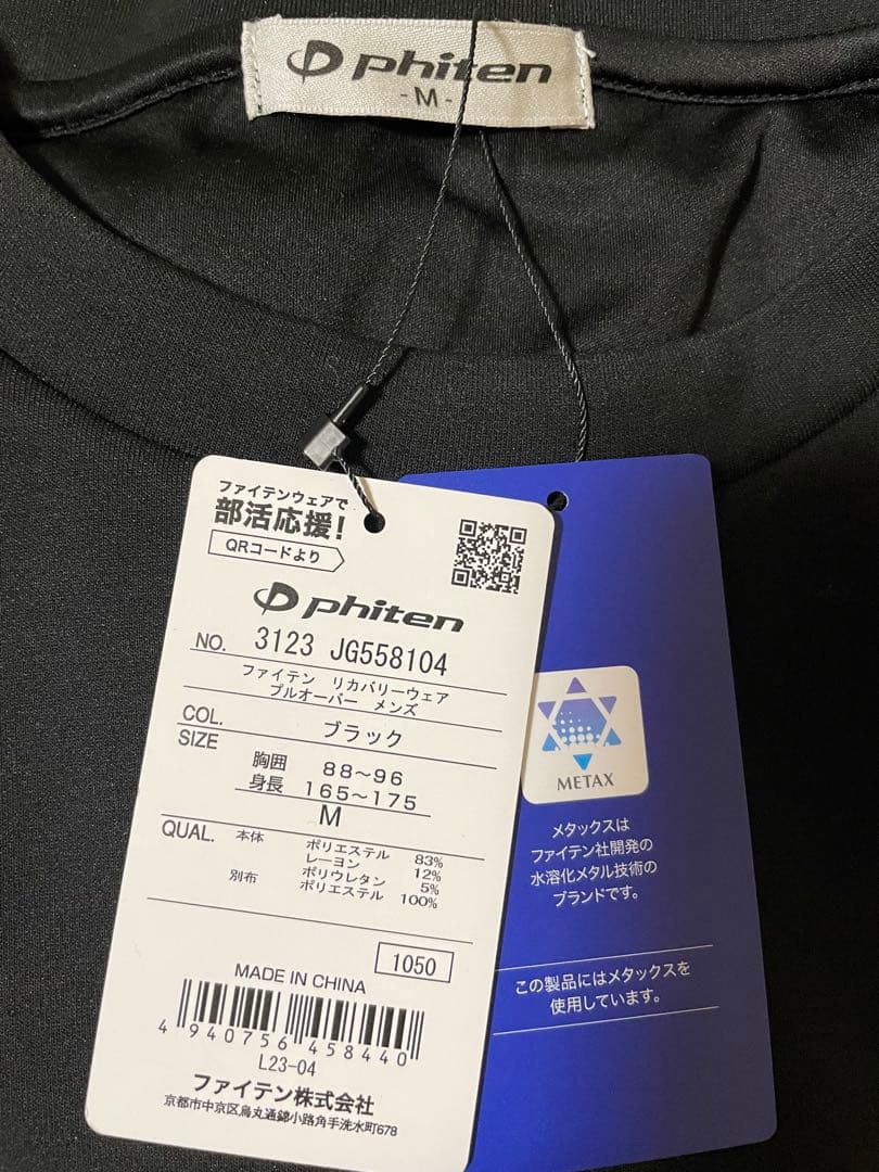 ファイテン リカバリーウェア プルオーバー、ロングパンツ　ブラック