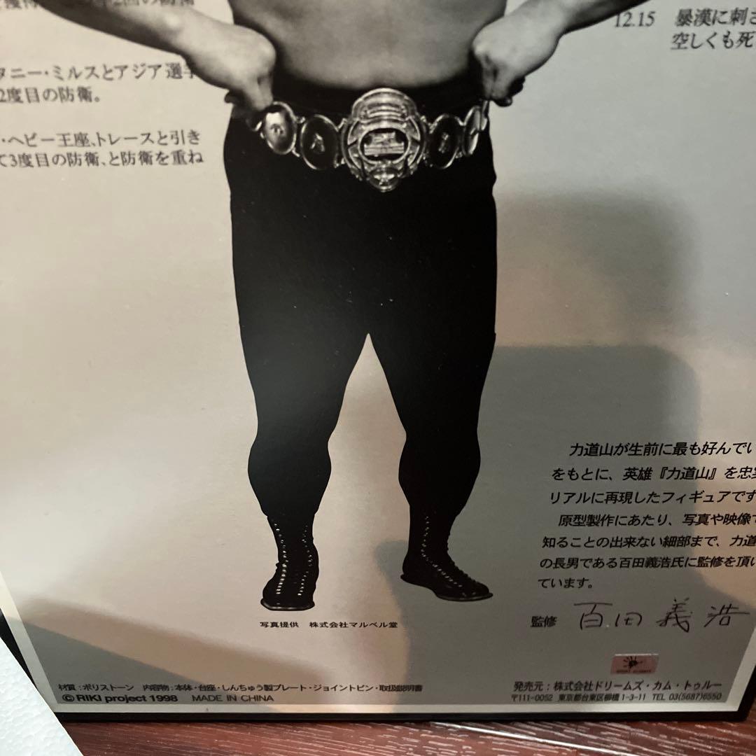 力道山　500体限定　フィギュア　プロレス　グッズ　昭和　人形