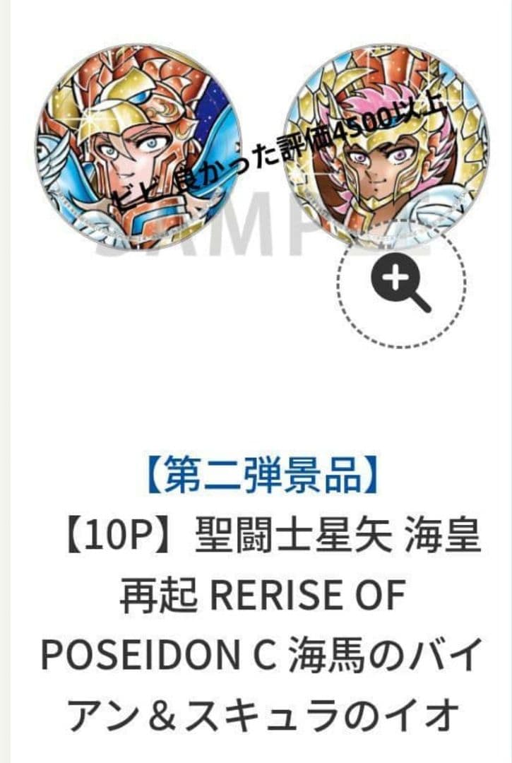 聖闘士星矢 海皇再起 ゲーマーズ特典 缶バッジコンプリートセット