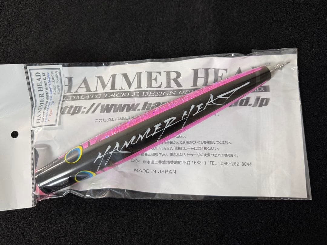 ハンマーヘッド　シャラポア250スリムLV　HAMMER HEAD パドルベイト