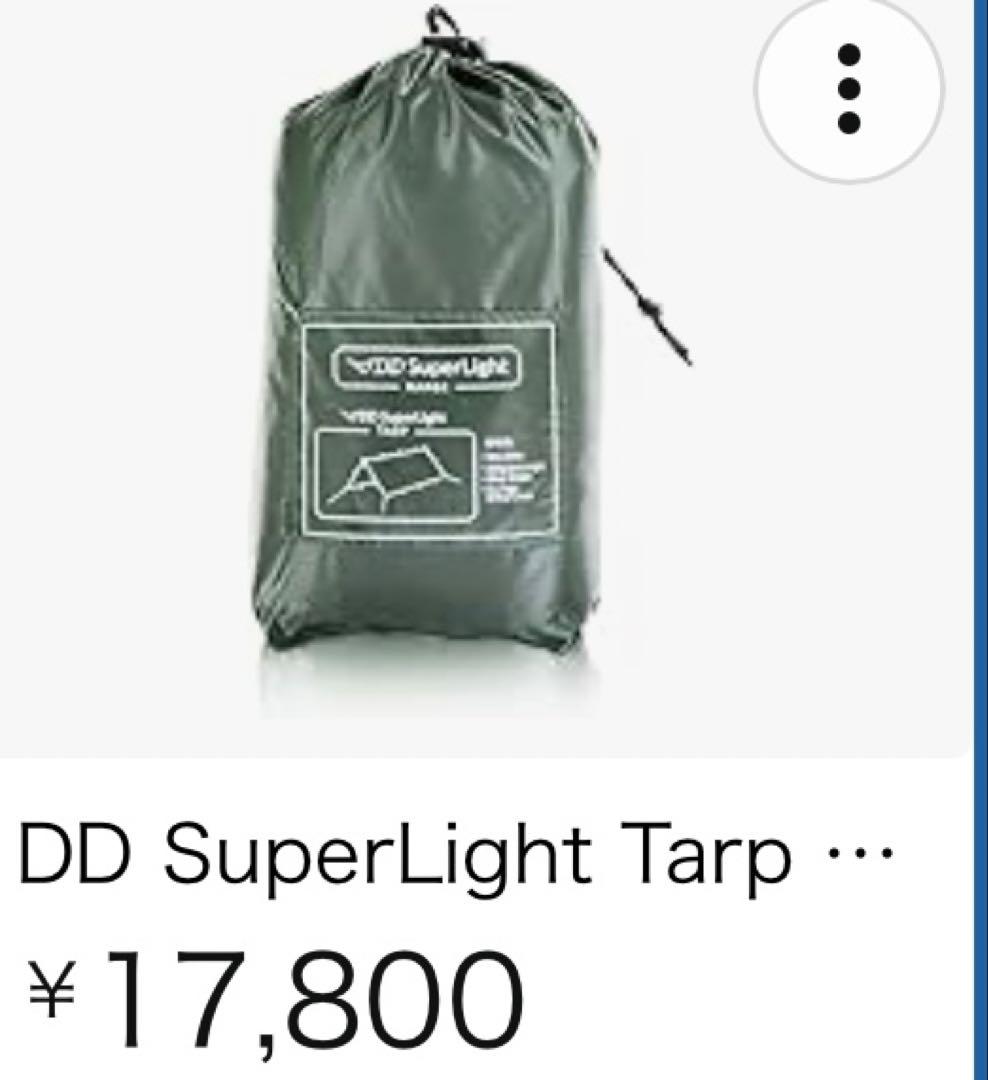 【超軽量460g】DD SuperLight Tarp 3m×2.9m