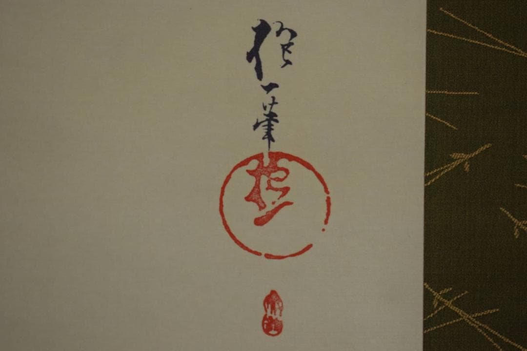 複製/酒井抱一/白梅椿鴬図/工芸/布袋屋掛軸HI-535