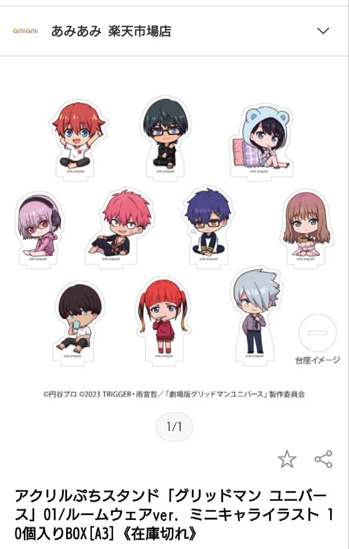 グリッドマンユニバース アクリルぷちスタンド ルームウェア アクスタ