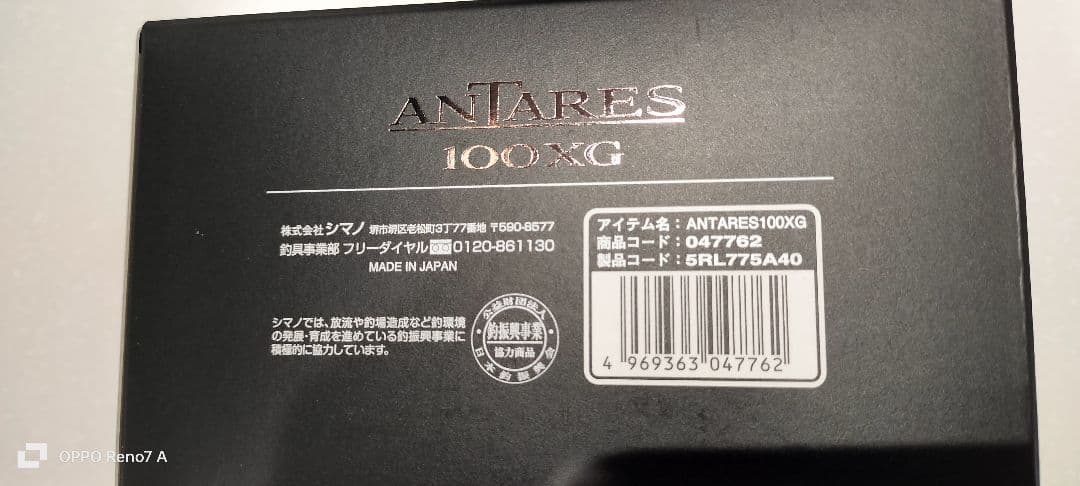 新品未使用　25 アンタレス XG シマノ
