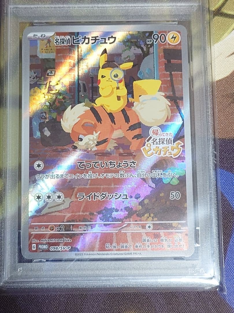 名探偵ピカチュウ　プロモ　 PSA10