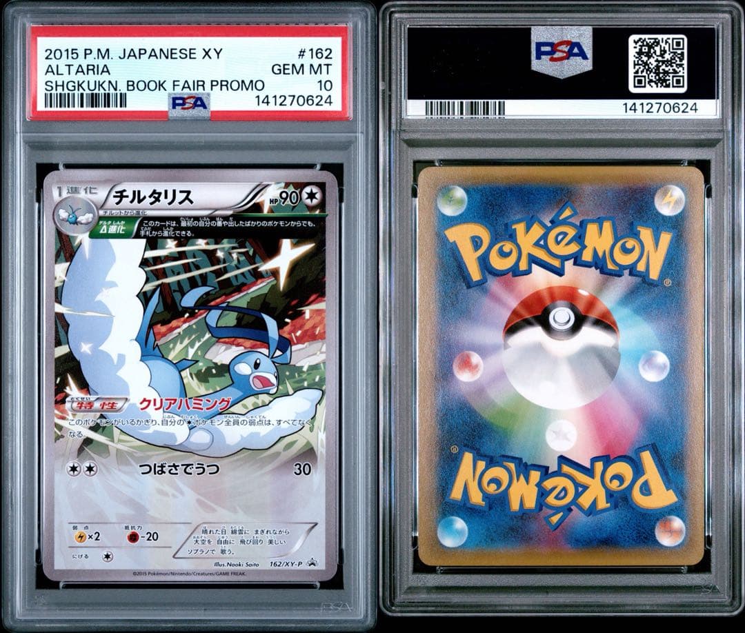チルタリス プロモ 小学館 162/xy-p