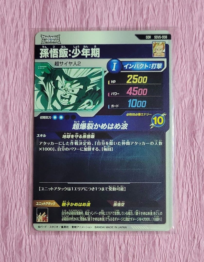 ドラゴンボールスーパーダイバーズ GDR まとめ売り パラレル有