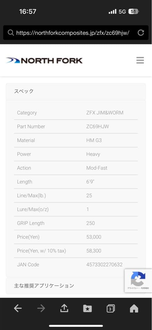 ノースフォークコンポジット ZFX ZC69HJW 美品