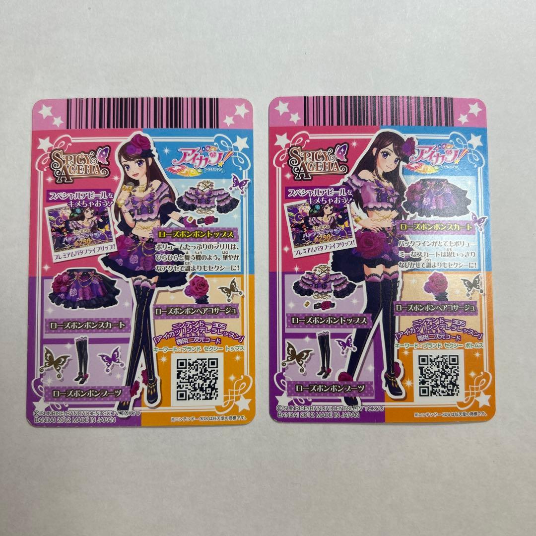 【排出版】アイカツカード ローズボンボンコーデ 紫吹蘭