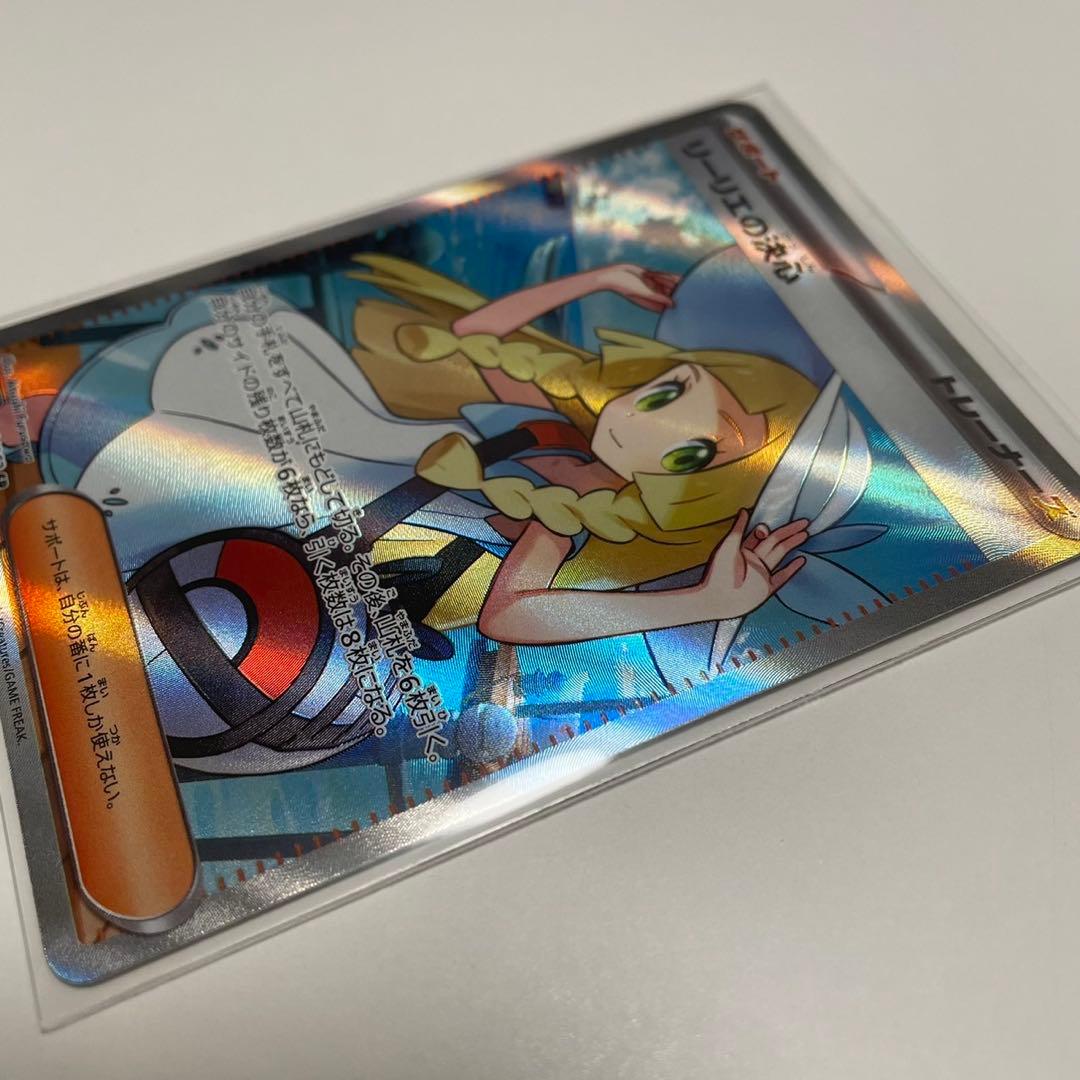 ポケモンカード リーリエの決心 SR