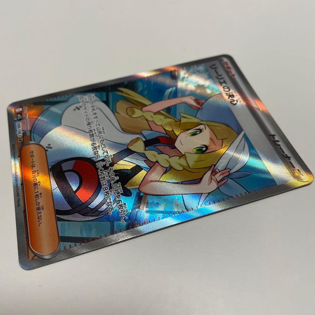 ポケモンカード リーリエの決心 SR