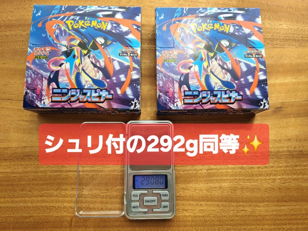 【封入率一致】ポケカ ニンジャスピナー　2BOX