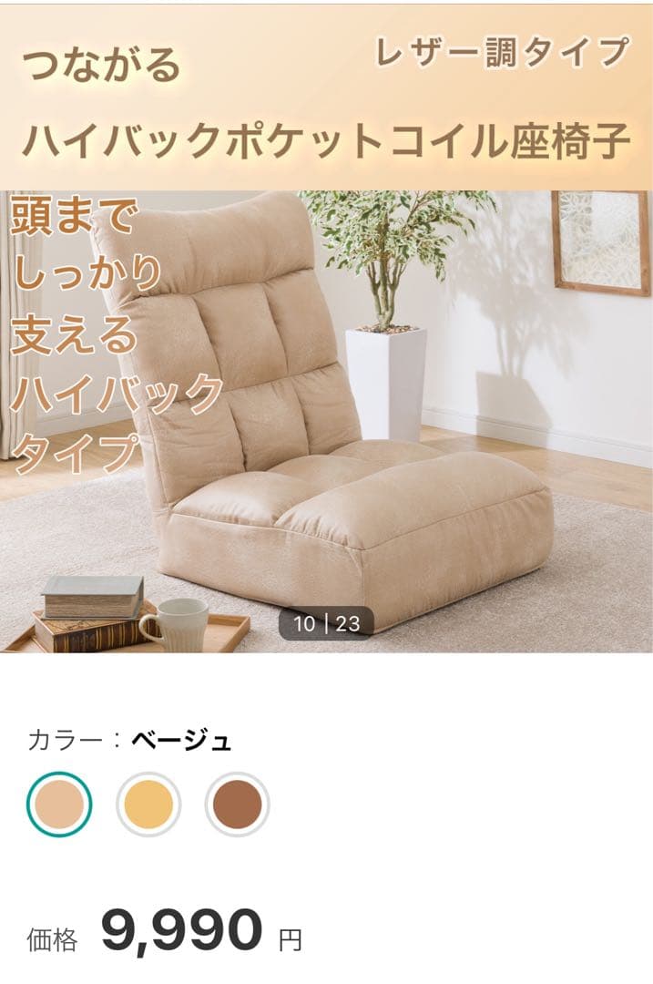 【値下げしました】つながる座椅子