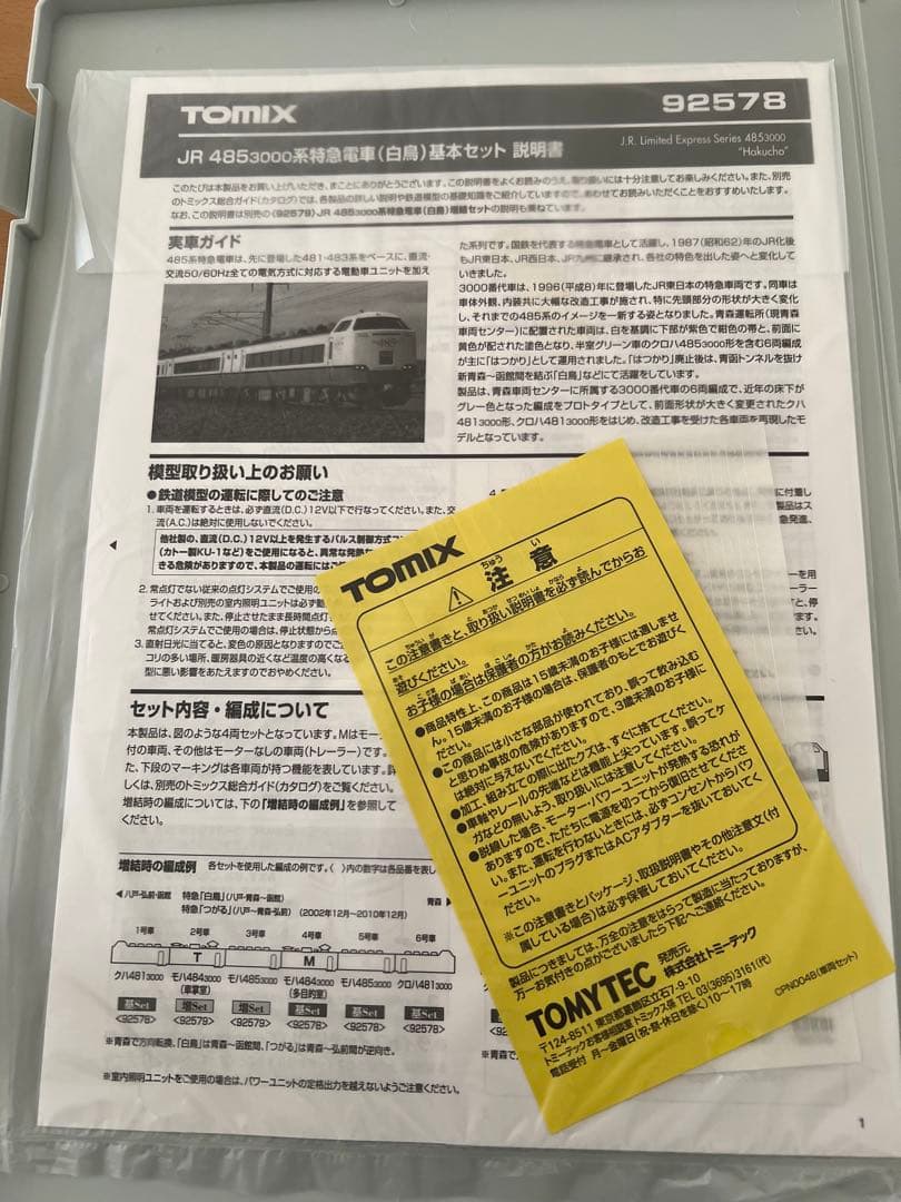 TOMIX JR 485系特急電車 (白鳥)基本セット 92578