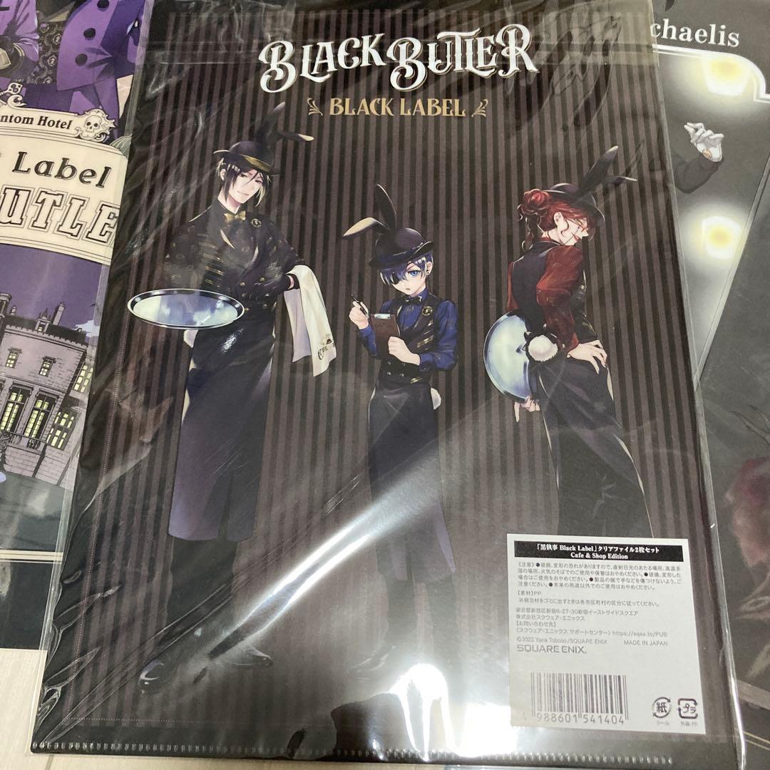 黒執事　ブラックレーベル　クリアポスター　くじラック　カフェ　クリアファイル