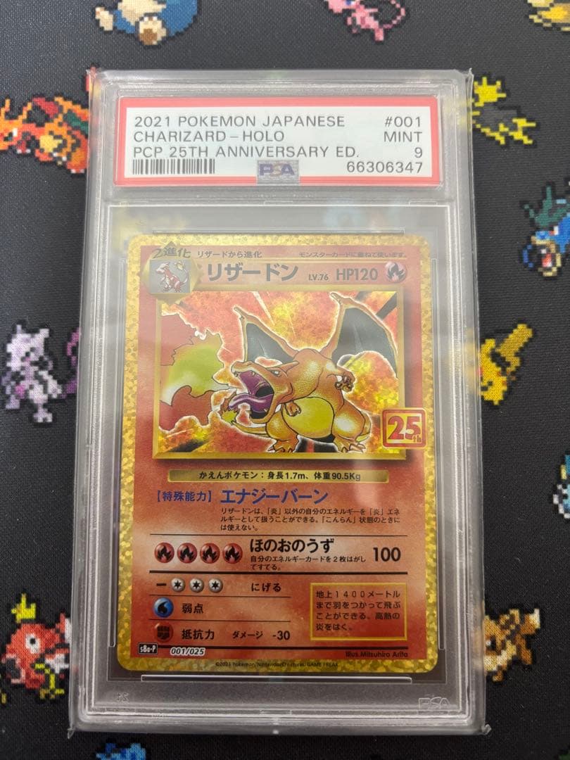 リザードン プロモ25th ANNIVERSARY edition PSA9