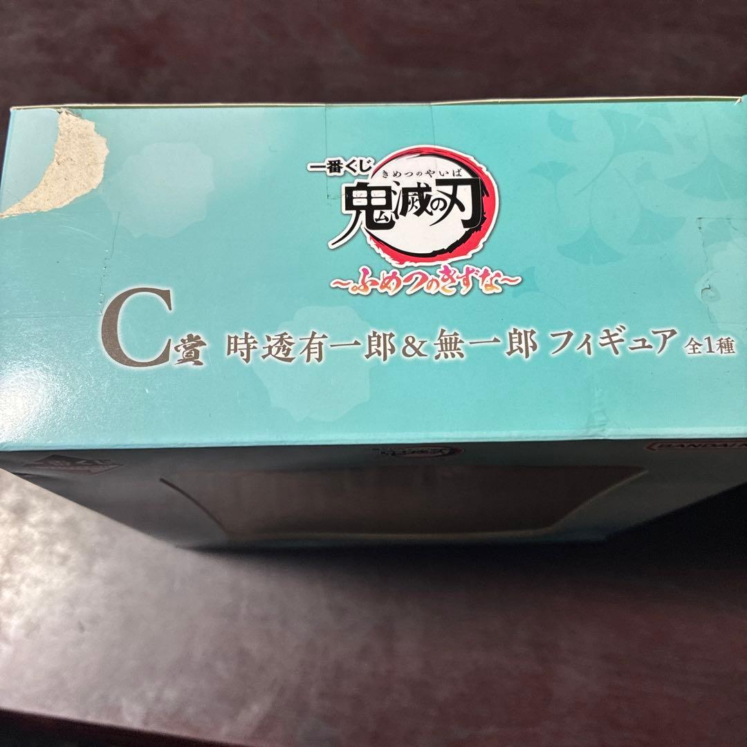 鬼滅の刃 時透有一郎 & 無一郎 フィギュア箱の上だけ傷あります中身は新品です