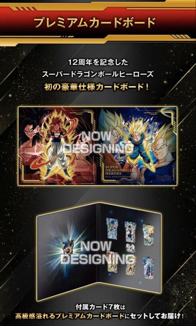新品未開封スーパードラゴンボールヒーローズ12thアニバーサリースペシャルセット