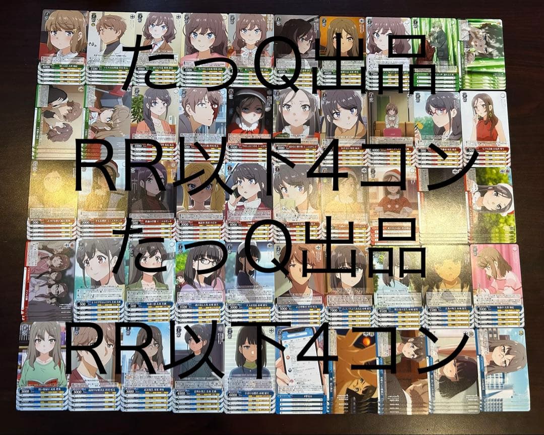 ヴァイスシュヴァルツ 青ブタ RR以下4コン