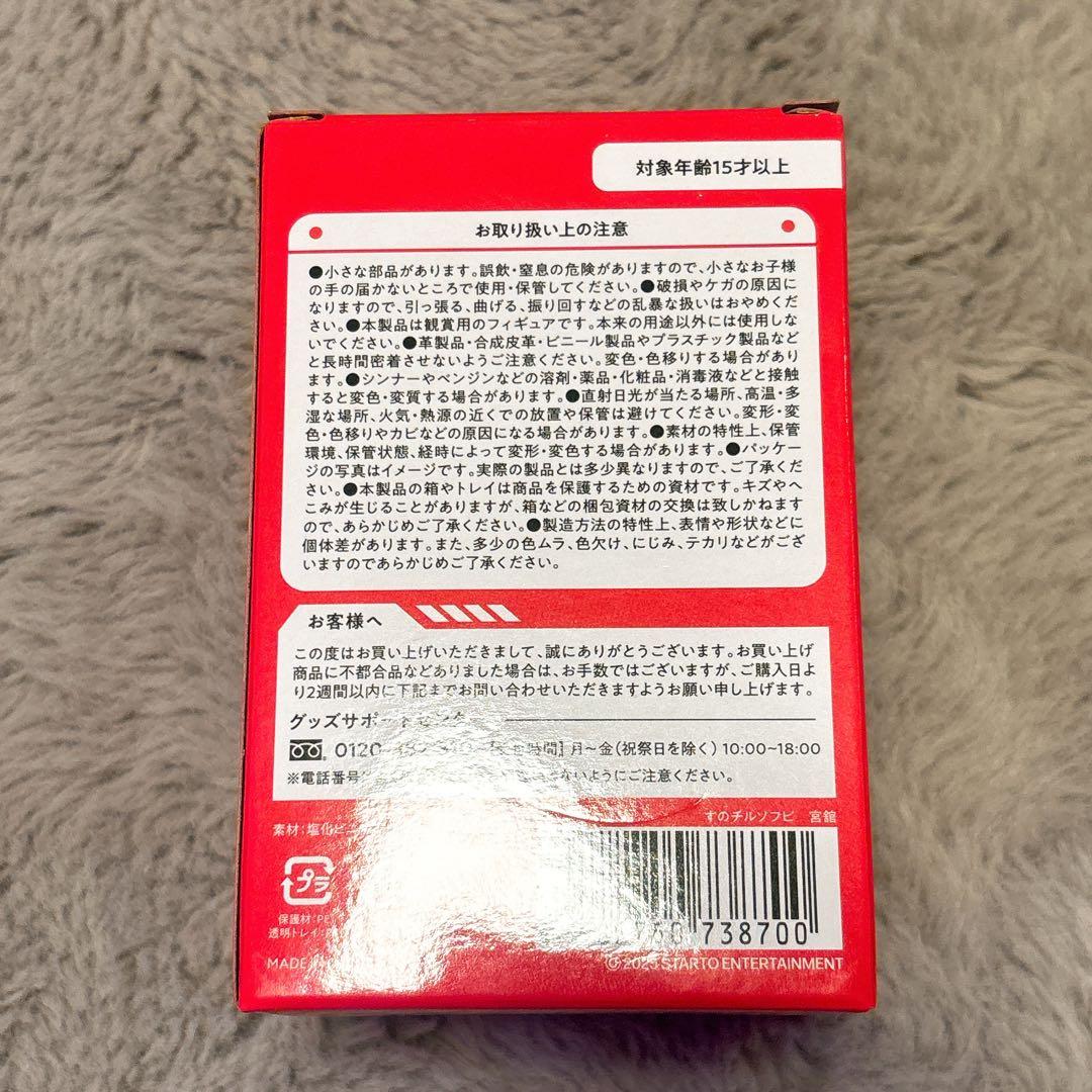 man on すのチル　ソフビ　クリアステッカー　宮舘涼太