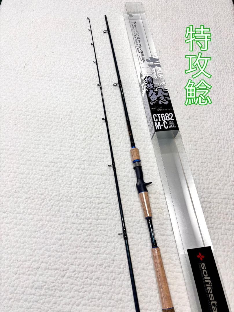 新品！　鯰ロッド　ナマズ　CT682 M
