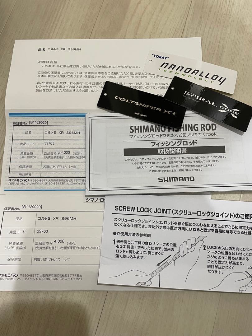 SHIMANO コルトスナイパーxr s96MH