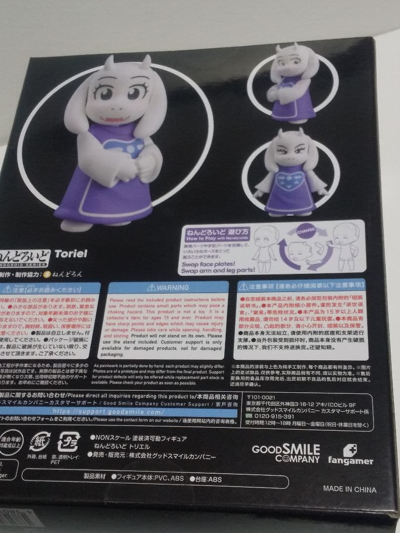 ねんどろいど 2123 トリエル TORIEL