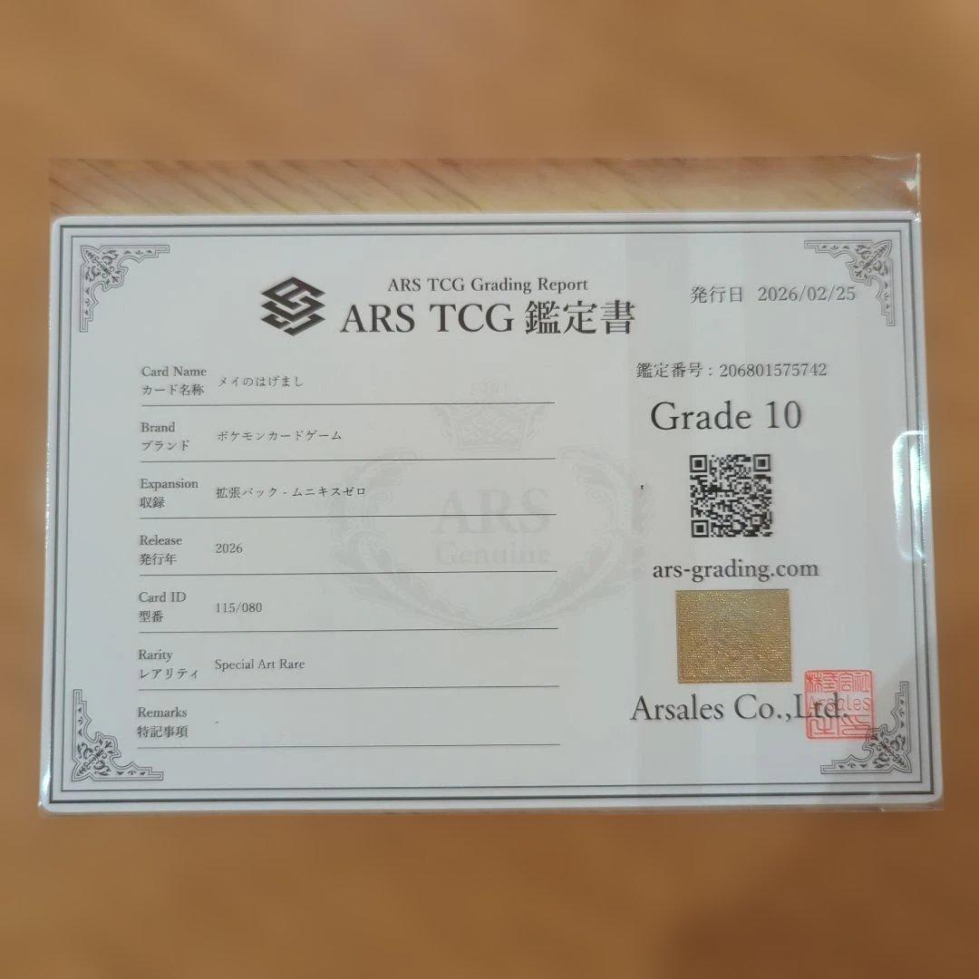 ポケモンカード メイのはげまし SAR ARS10 PSA10相当 鑑定品