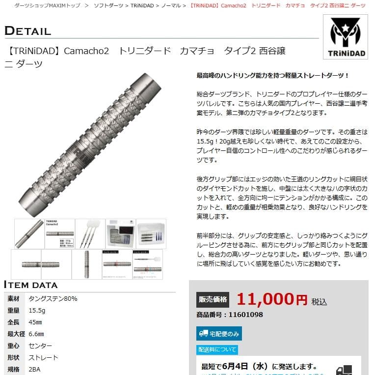新品　レア物　トリニダード　カマチョ2　限定版