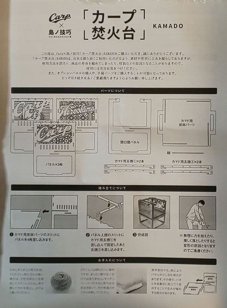 カープ焚き火台（カマド型）限定50点完売品！