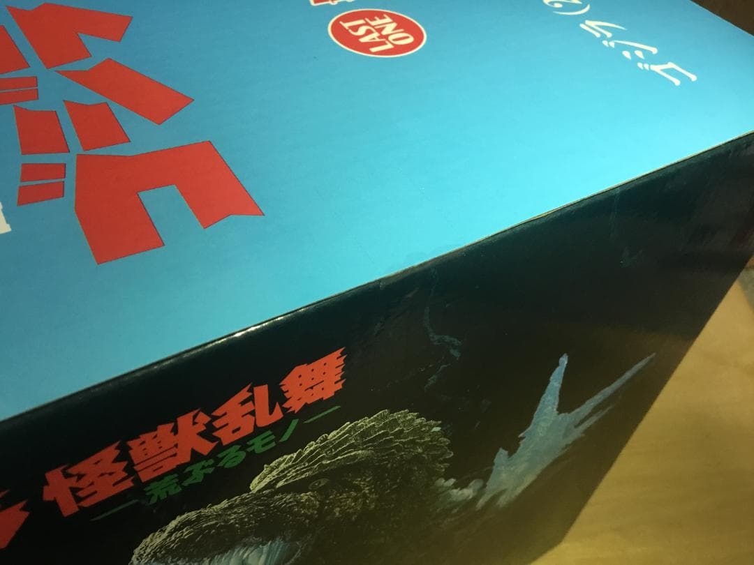 一番くじ　ゴジラ　怪獣乱舞　ラストワン賞　怪獣哮胸極　熱線放射ver　他