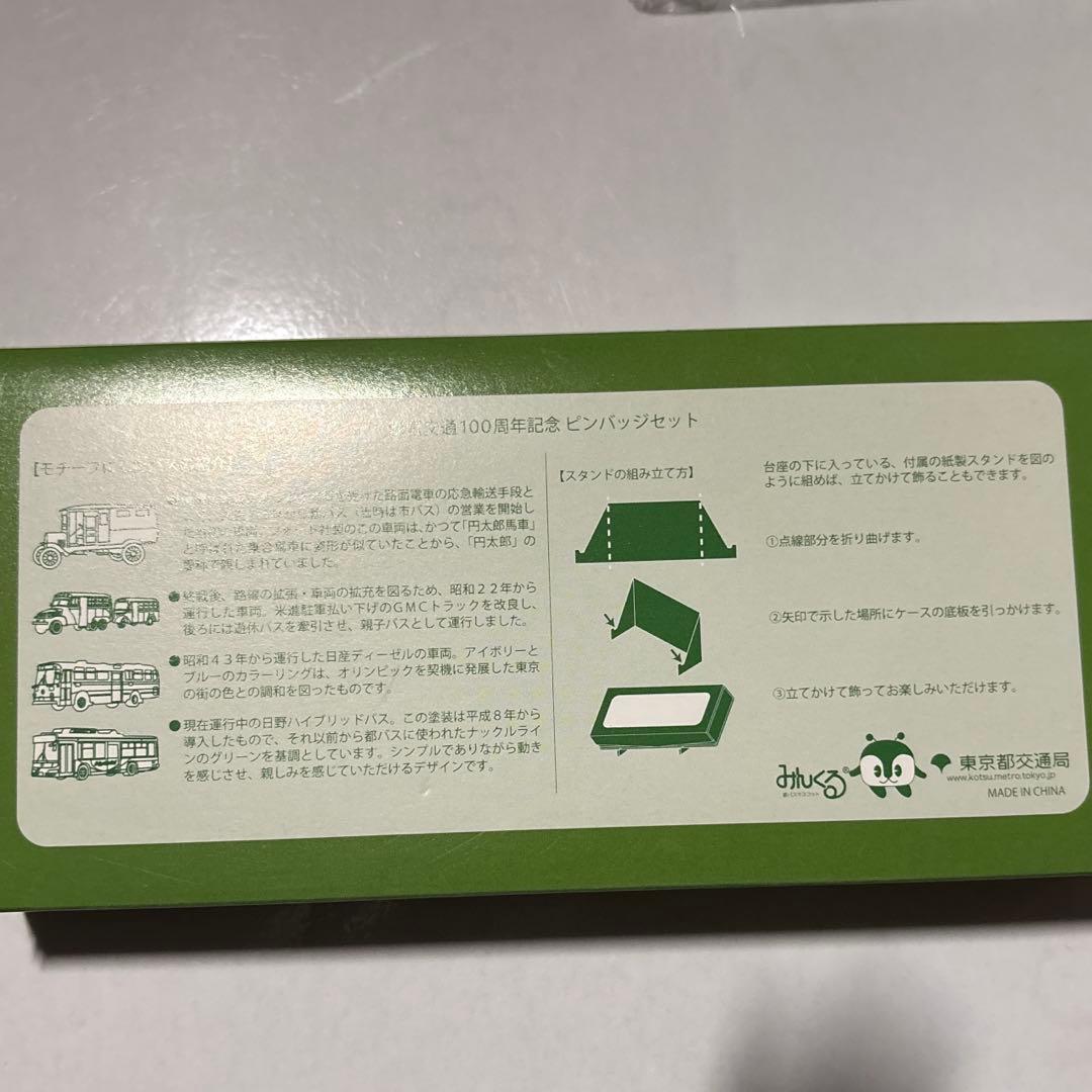 都営交通 100周年記念 ピンバッジセット 【激レア】