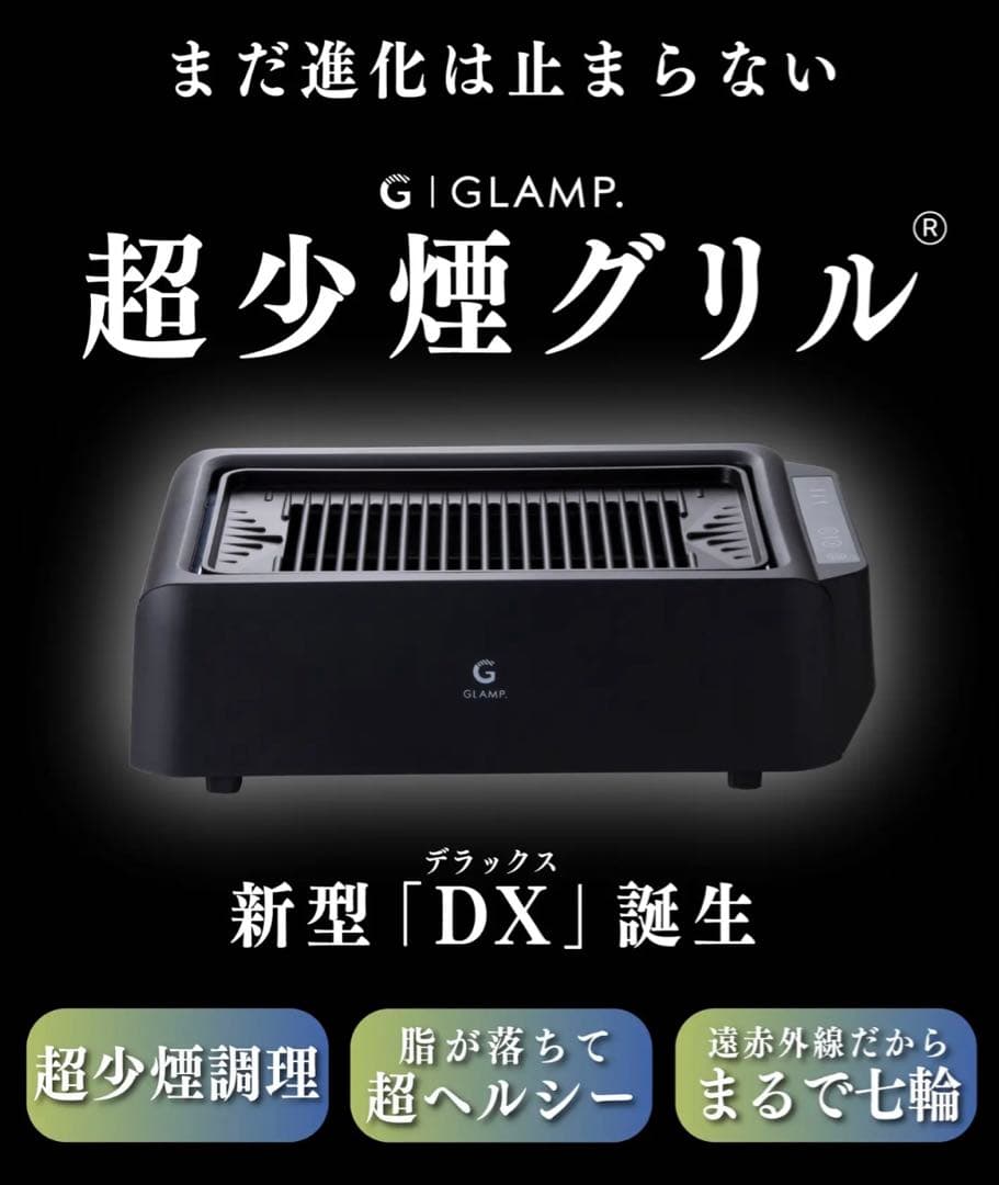 グランプ glamp 超少煙グリルDX 焼肉プレート