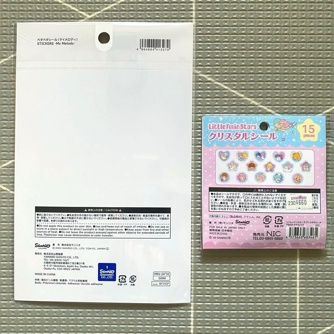 サンリオ ぷっくりシール おはじきシール 14枚 まとめ売り