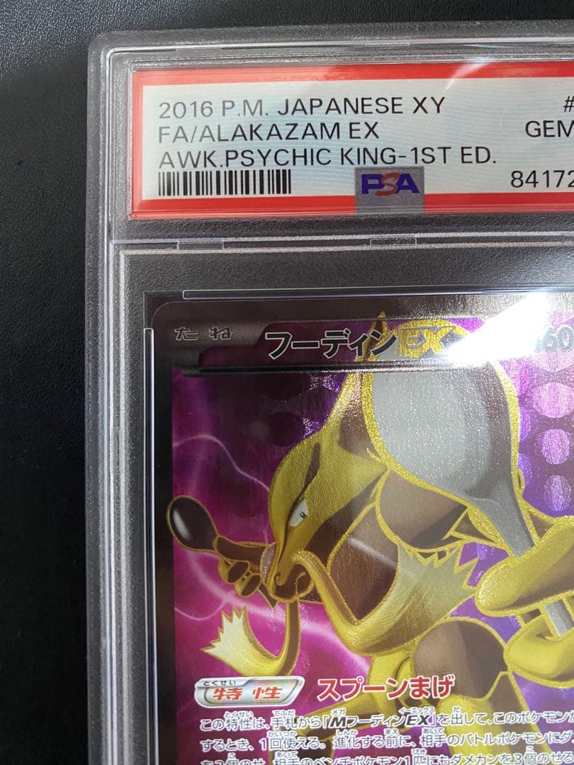 フーディン SR PSA10 XY ポケモンカード