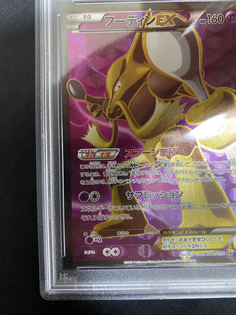 フーディン SR PSA10 XY ポケモンカード